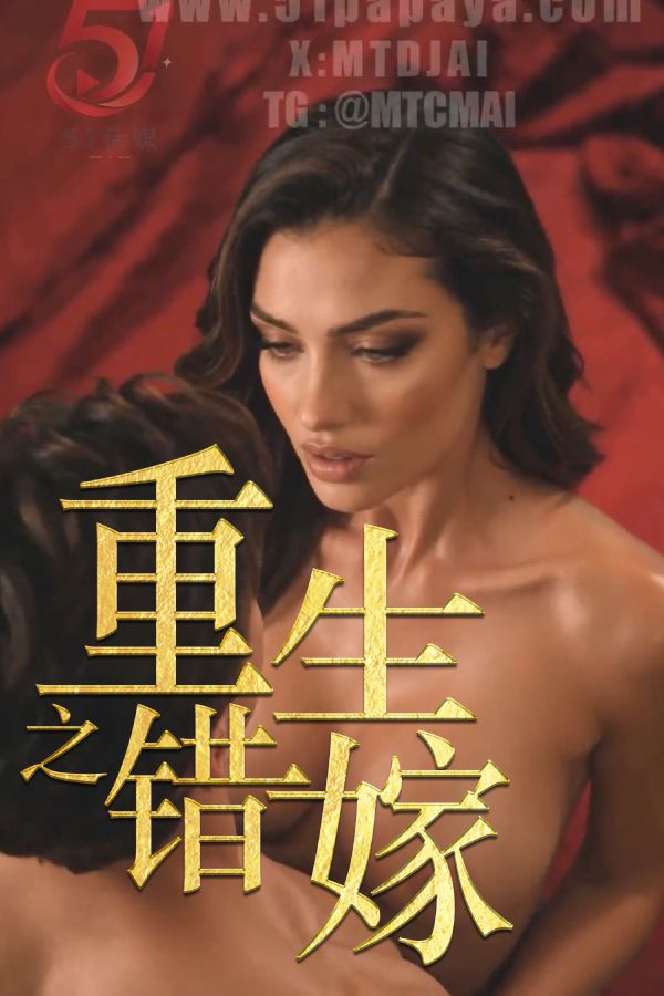 重生之錯嫁