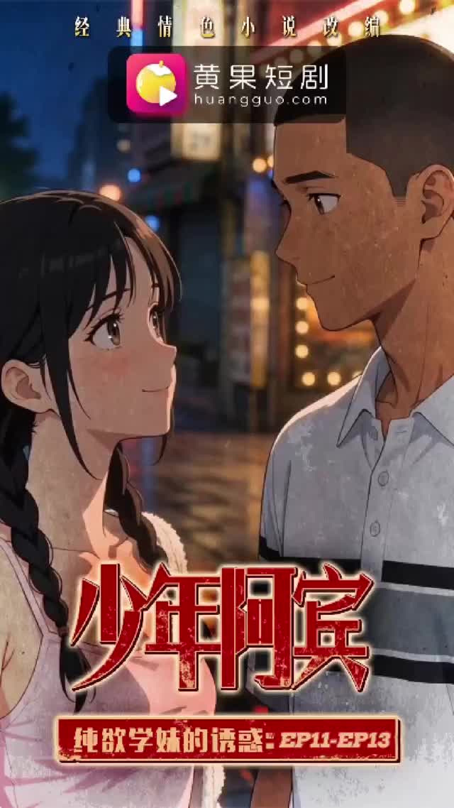 第 11 集縮圖