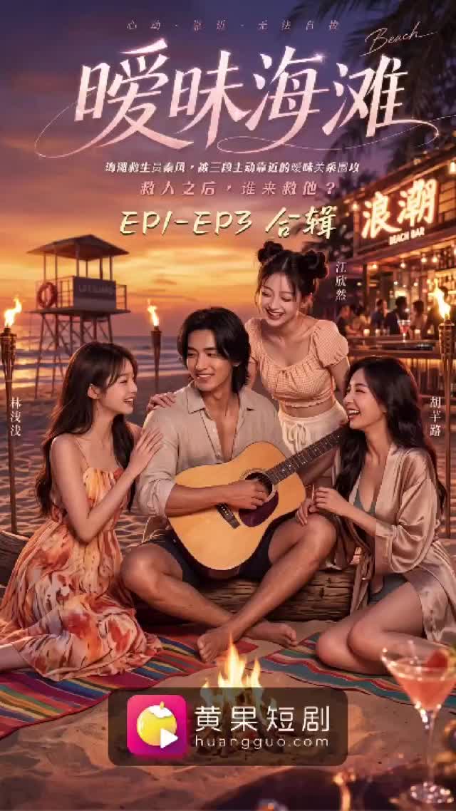 曖昧海灘
