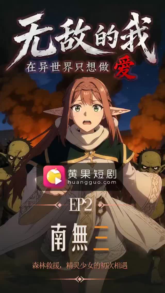 第 2 集縮圖